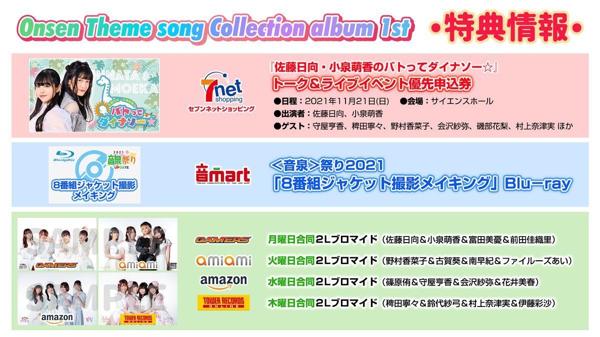 インターネットラジオステーション 音泉 On Twitter 音泉 特典情報 8 13より バトってダイナソー イベント優先券 7net 撮影メイキングblu Ray 音mart 受付中orまもなく開始 曜日2lブロマイド ゲーマーズ Amazon タワレコ あみあみ もえぴな