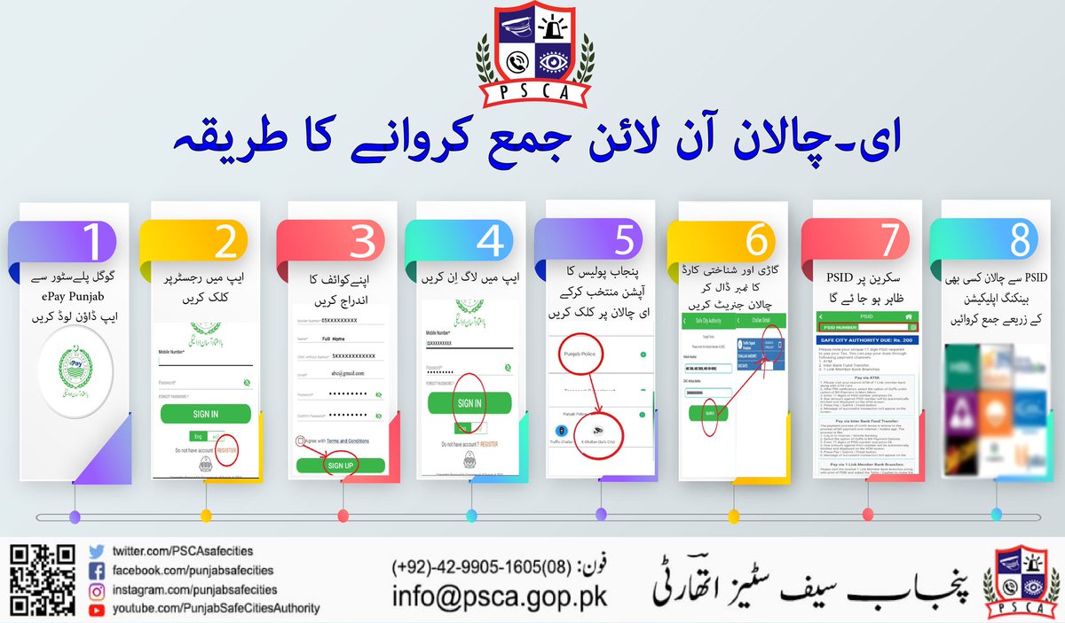 PSCAsafecities's tweet photo. ای-چالان آن لائن جمع کروانے کا طریقہ
#PSCA #PPIC3 #SafeCity #PunjabSafeCitiesAuthority #EChallan #ePay #EChallanSMS #Awareness #Lahore #LahorePolice #PunjabPolice #Traffic #echallansms #violation #trafficfine #Safety #checkechallan #ePayapp #echallanSMSService https://t.co/eWQxQQKYsa