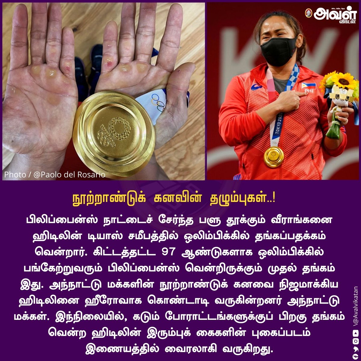 நூற்றாண்டுக் கனவின் தழும்புகள்..!

#HidilynDiaz | #TokyoOlympics | #Tokyo2020 | #Weightlifting