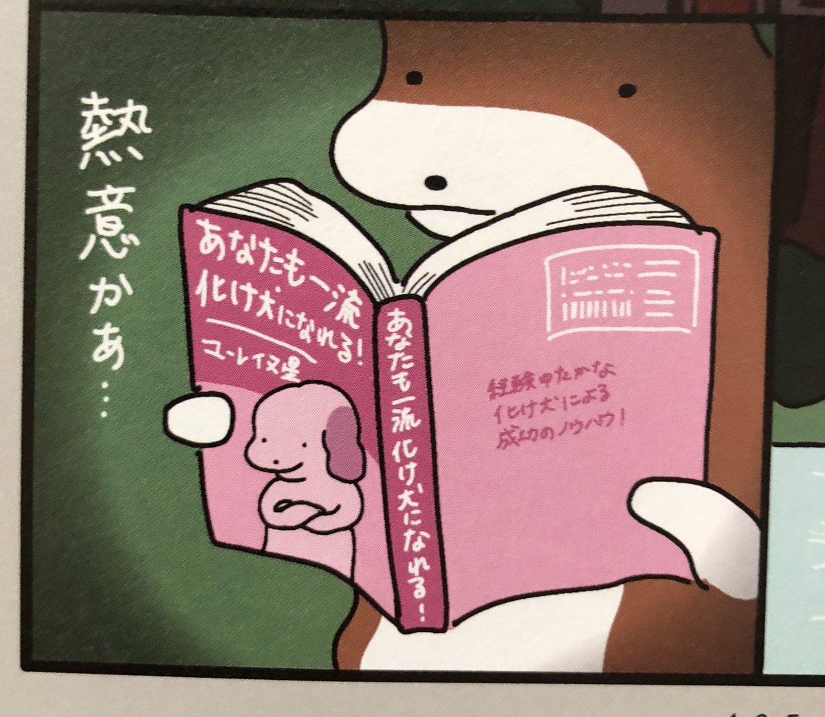 8月12日発売の小犬のこいぬ2巻、見本をいただきました💐
ページ数のつごうで1巻に収録しきれなかった結構前のこいぬ漫画も載せました。長めの描き下ろしもあります👩‍🌾
Amazonで予約開始しています👨‍🚀
https://t.co/uGRKkXSXLL 