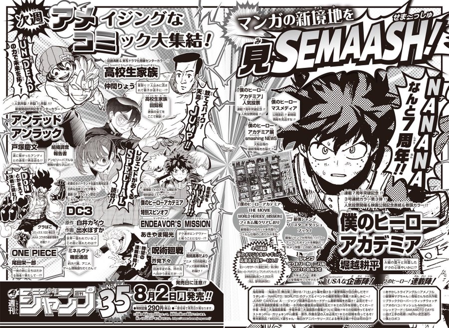 週刊少年ジャンプ35号 8月2日発売 呪術廻戦が再開 ヒロアカ7周年