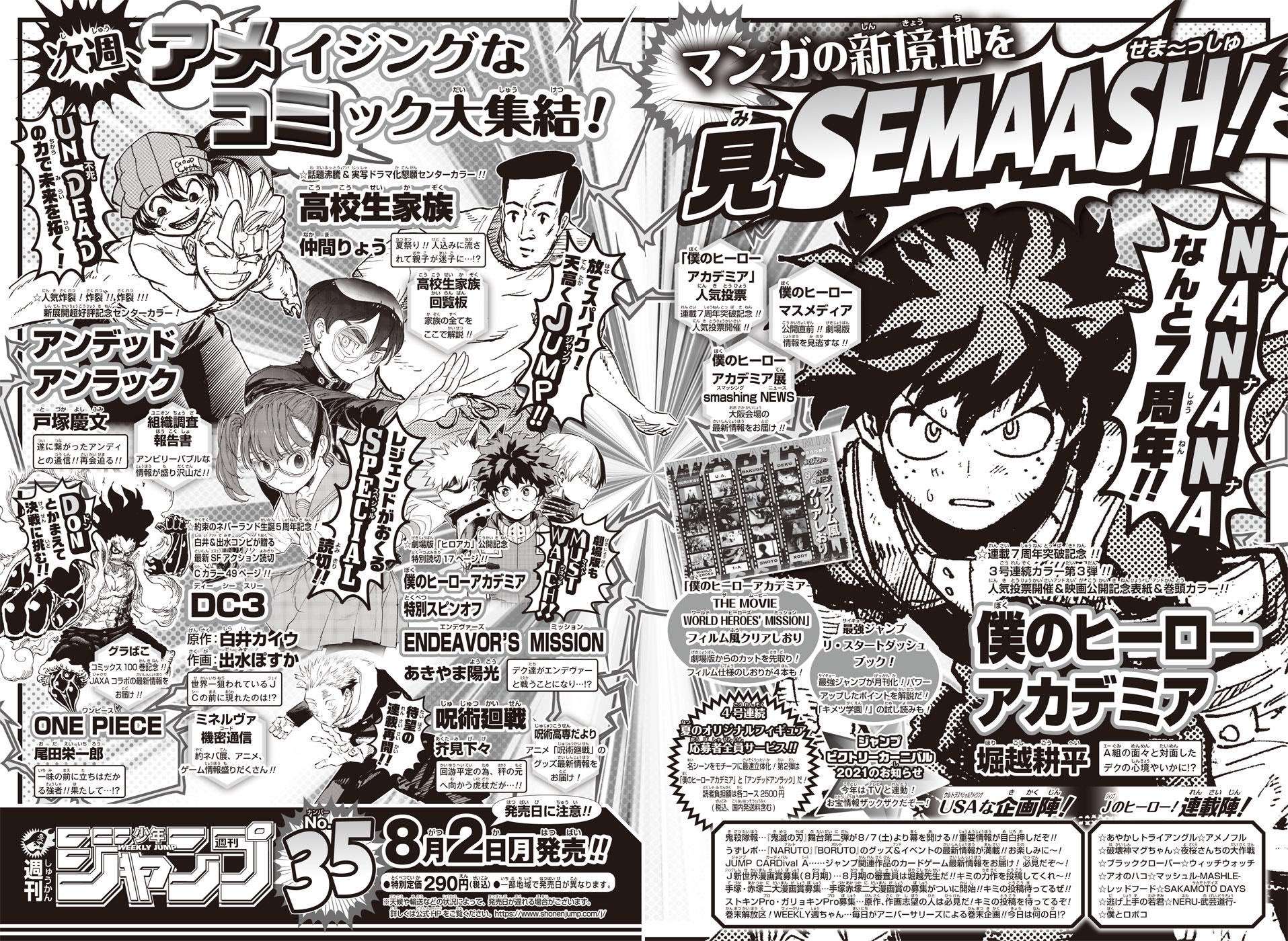 少年ジャンプ編集部 次の 週刊少年ジャンプ は 来週月曜日 8月2日発売です 見どころ満載 是非お手に 買い忘れの心配なし ジャンプgigaも読める 会員限定企画など特典満載のデジタル版定期購読もあります 特典詳細 ご加入は