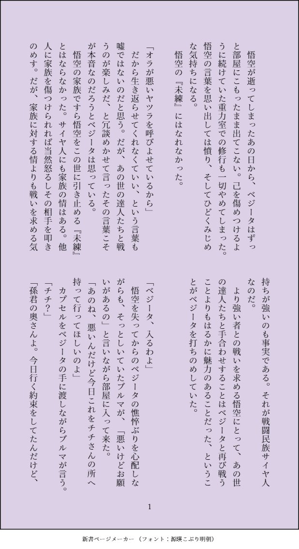 らおぼね Happybirthday 尊敬する そして大切な相棒のお誕生日です リクエストは カカさん不在の時にチチさんがベジータに料理を教える ちょっぴり切ない感じ 上手く応えられたかな T Co Bz0ui1rd Twitter