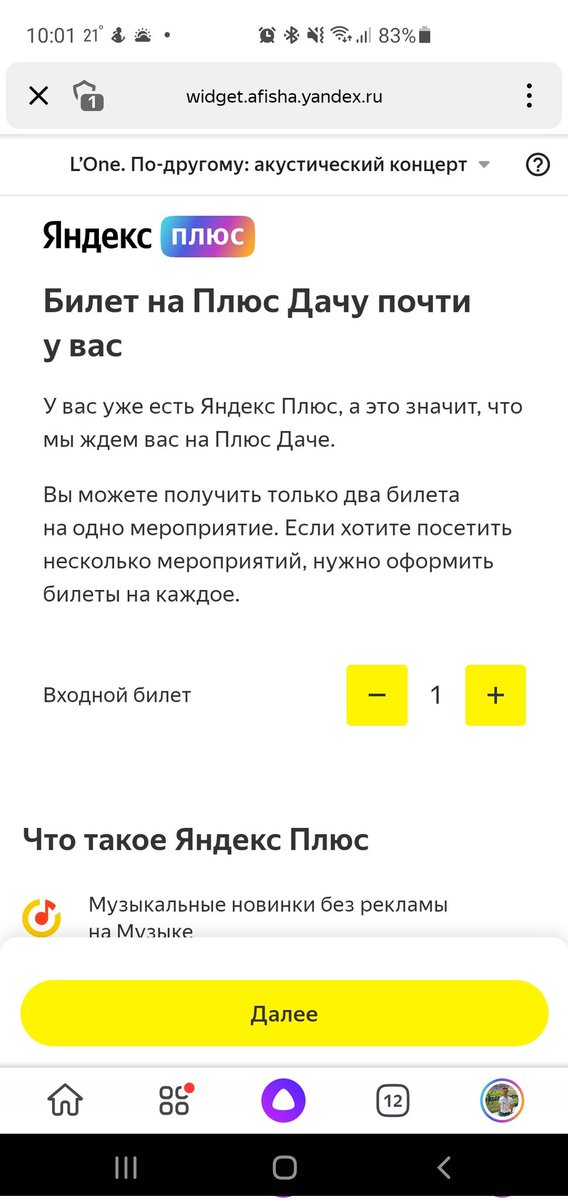 hoper63's tweet photo. @L_One_Mars @yandexmusic  с 10 утра каждую секунду обновлял и вот так... и никаких тебе билетов... https://t.co/7XI1xZpSPC