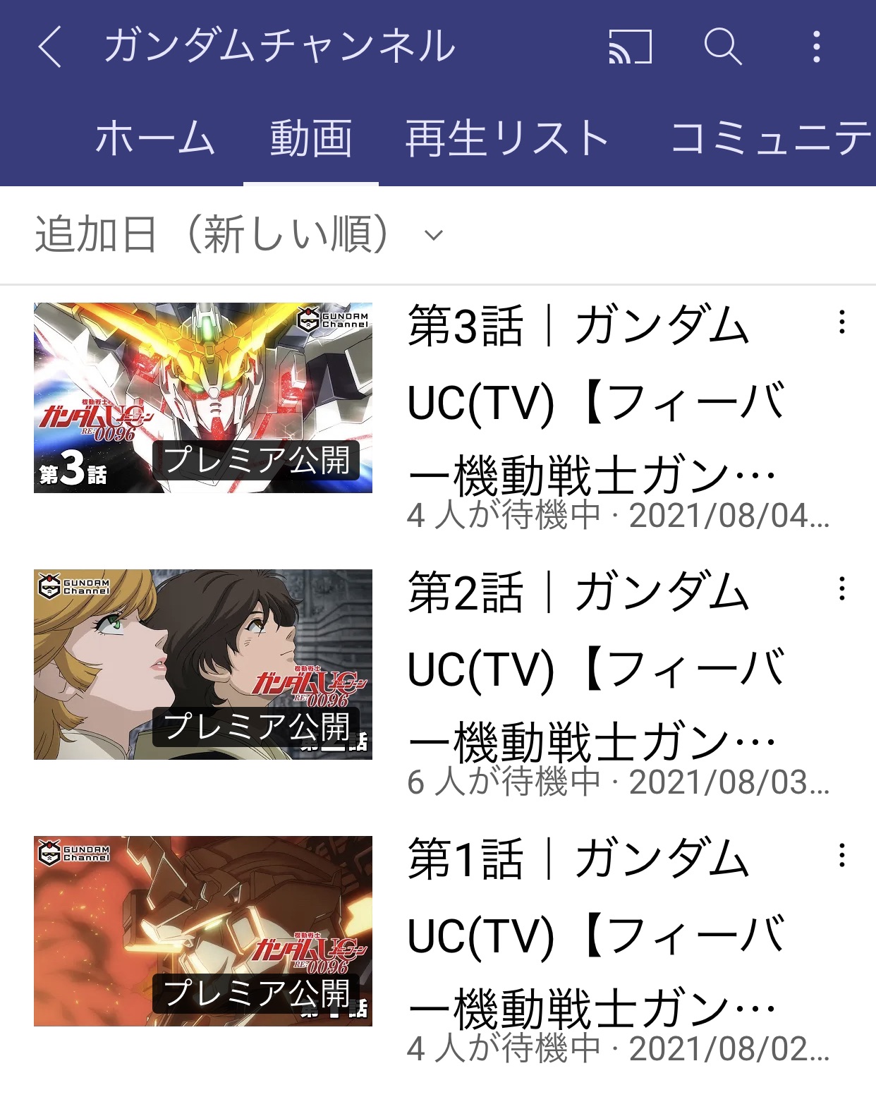 Vi P業界の情報ルーム 株式会社vip公式 ガンダム公式youtubeチャンネル 機動戦士ガンダムuc Re 0096 アニメ全22話を順次無料配信 リーフの方を共有頂きありがとうございます 8 2 月 8 30 月 まで T Co Uznzrgabat