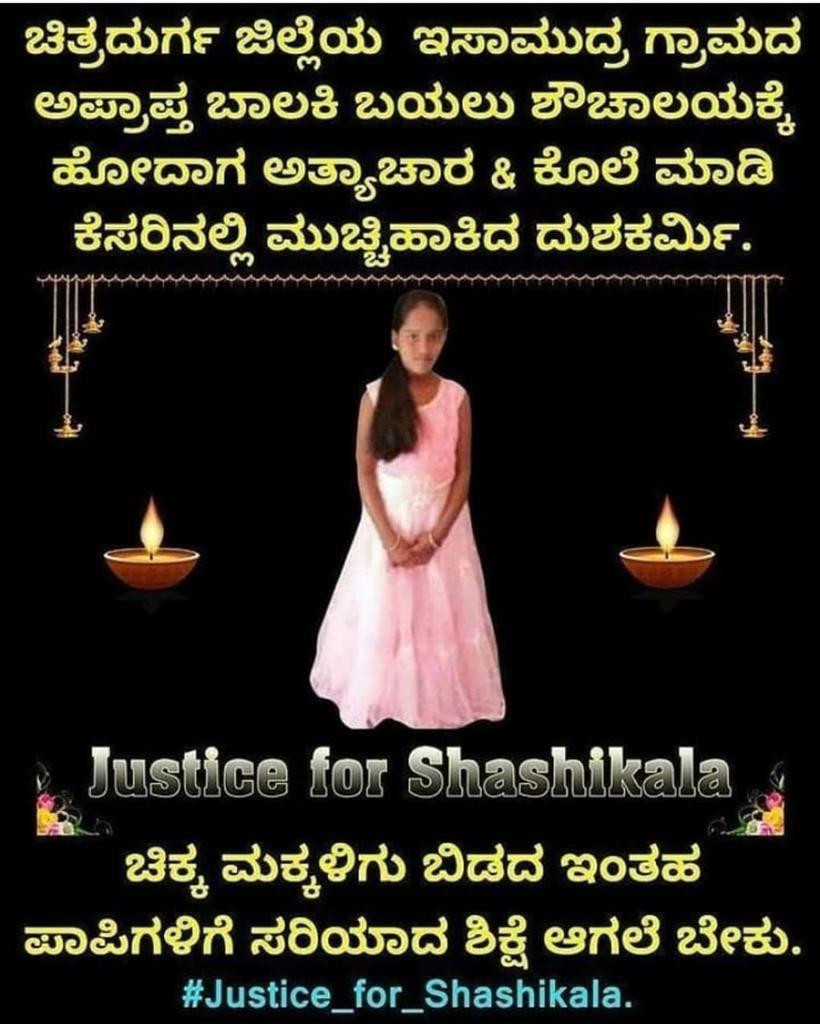 ಹಿಂಸೆಯಾಗುತ್ತಿದೆ ನನ್ನ ದೇಶದ ಕಾನೂನುಗಳನ್ನ ನೋಡಿ 😔ಅತ್ಯಾಚಾರಿಗೆ 20ವರ್ಷ ವಿಚಾರಣೆ ನಂತರ ಮನಸ್ಸಾದರೆ ಶಿಕ್ಷೆ!ಆದರೆ ಜೀವ ಕಳೆದು ಕೊಂಡವಳಿಗೆ ಸಾವೇ ನ್ಯಾಯ  😔 #justiceforshashikala
#standupkarnataka
#karnatakapolice