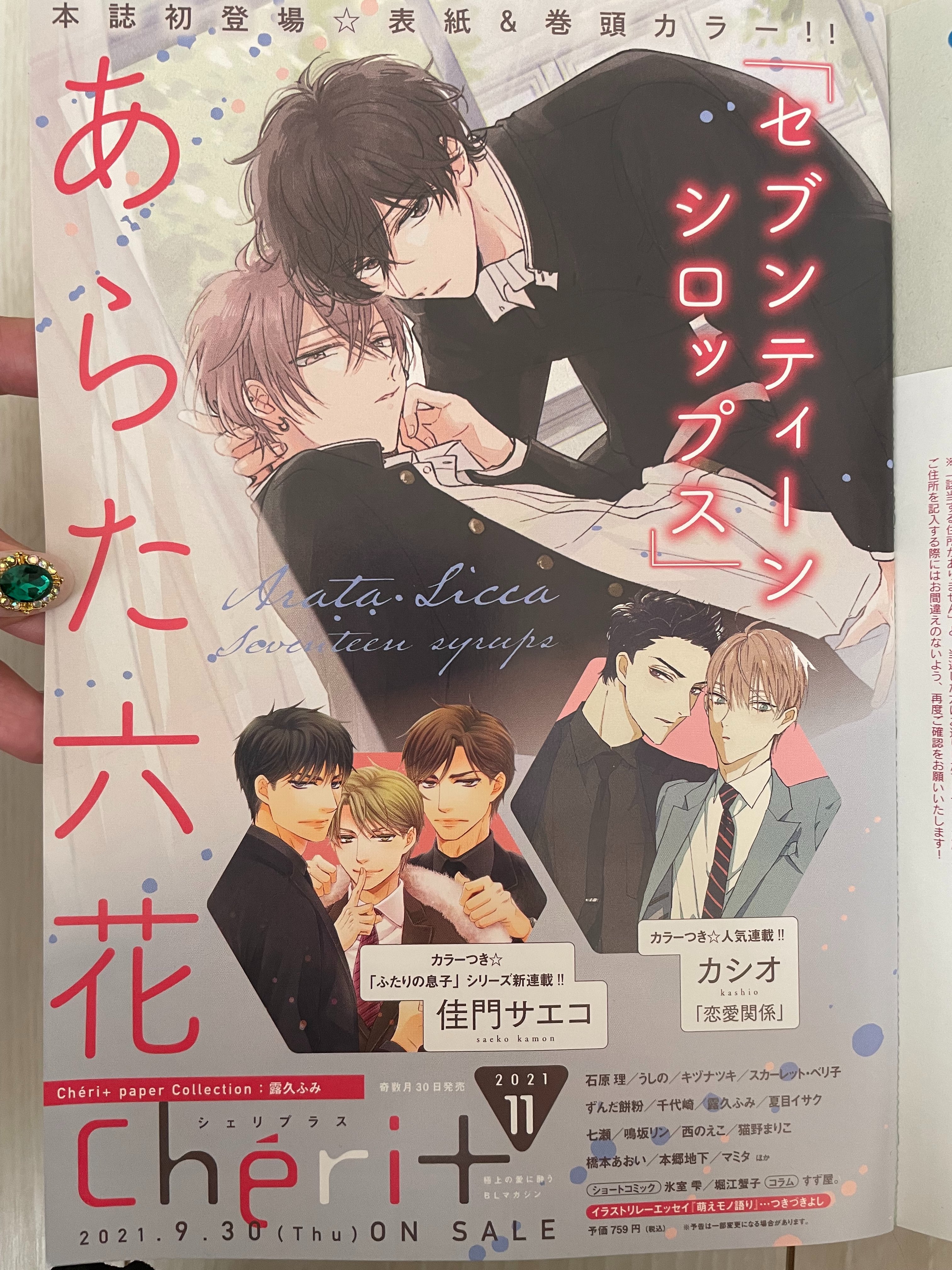 あらた六花 on X: 