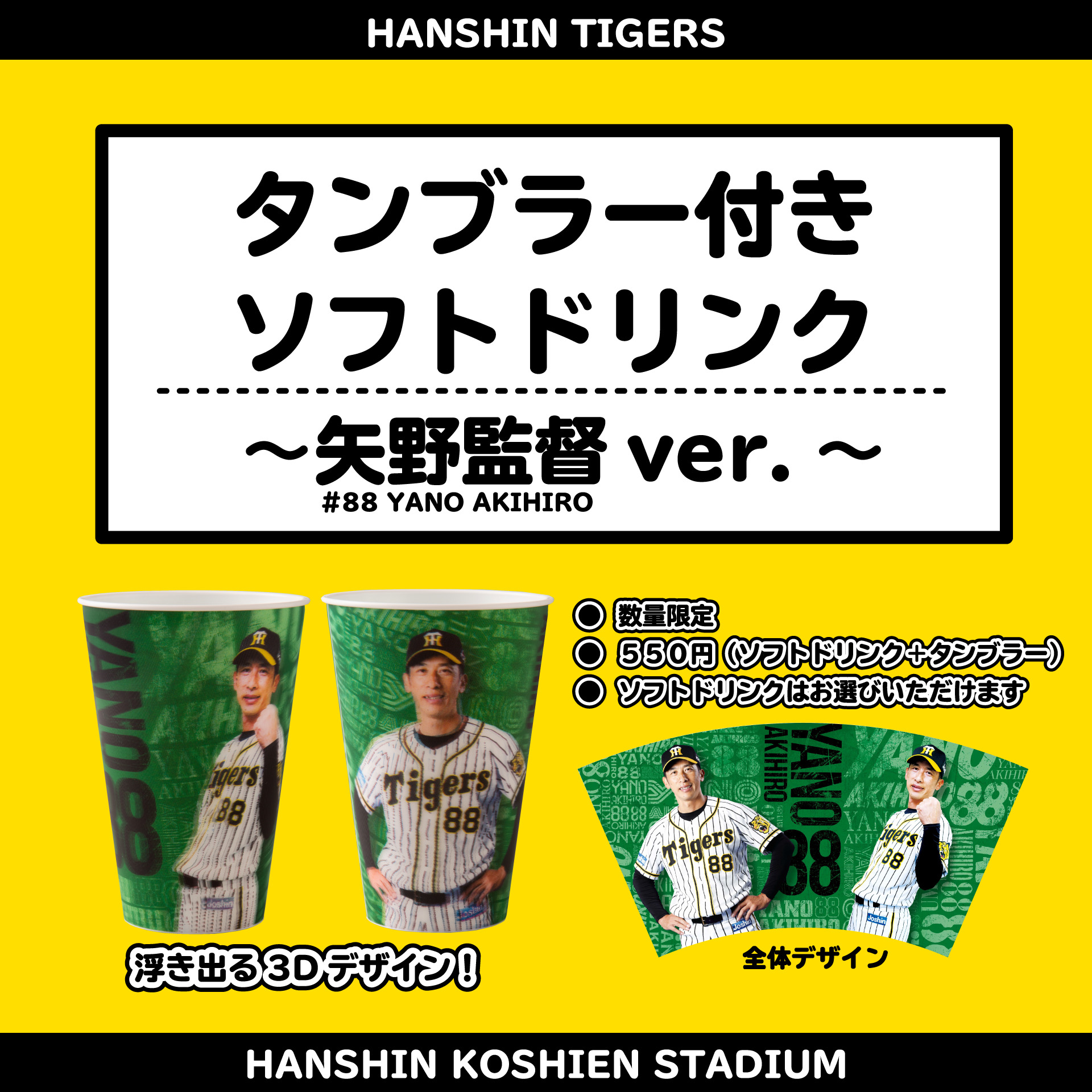 熱闘甲子園　タンブラー 2021年 熱闘甲子園 2021 タンブラー