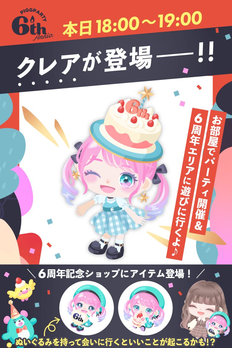 ピグパーティ ピグパ Piggparty Twitter Analytics Trendsmap