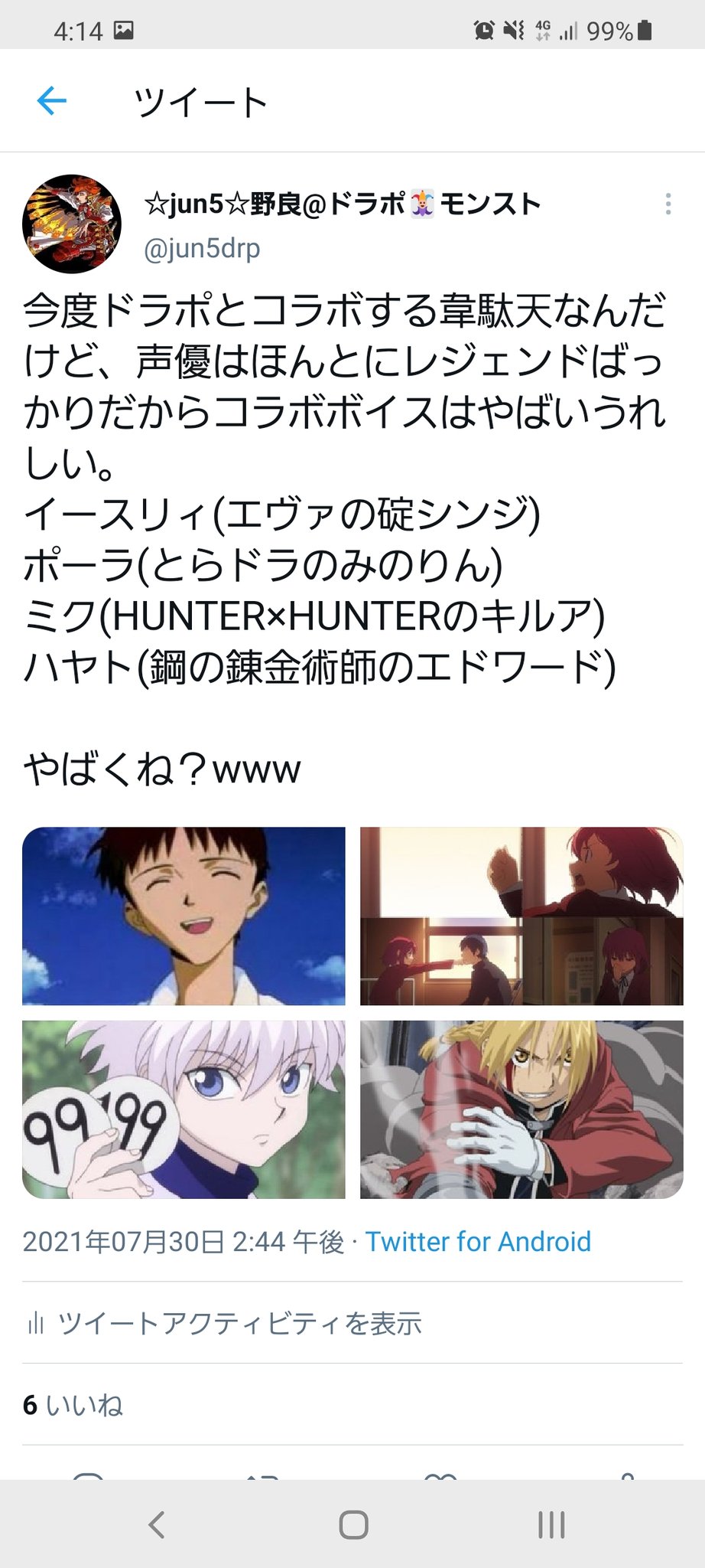 Jun5 野良 ドラポ モンスト Dragonpoker Aso 声優めっちゃ豪華だからね 有名になっていくかもだからね T Co Haxiuuyjag Twitter