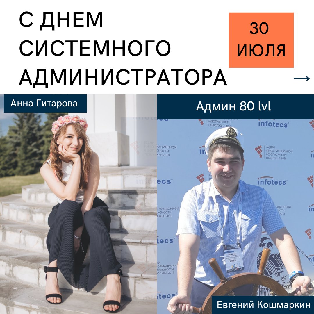 infocapru's tweet photo. Поздравляем системных администраторов с праздником и искренне благодарим за работу!
В нашей ленте - виновники торжества, а именно сотрудники Центра информационных технологий Чувашии. https://t.co/PI3Jn9m6tM