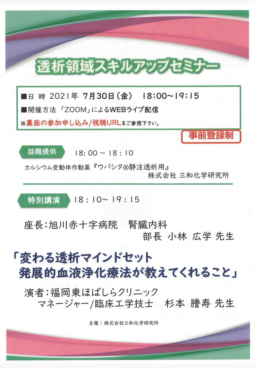 すぎもとのりひさ On Twitter 恥ずかしいから直前告知です 本日 18時より三和科学研究所さん主催の 透析領域スキルアップセミナーにてお話しさせて頂きます オーバーナイト透析やhhdの いつものお話といえばそうなのですが 今回は切り口を少し変えてみました
