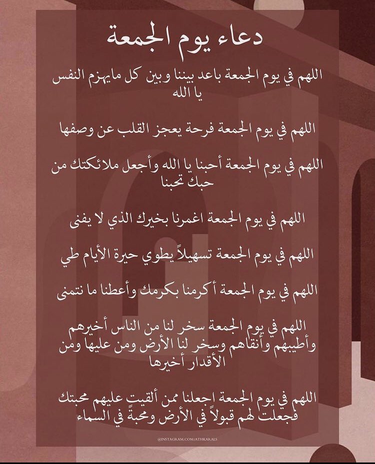 دعاء ليوم الجمعه تويتر