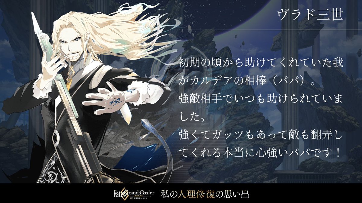 Fgo冠位時間神殿ソロモン 私の人理修復の思い出 ジェネレーター マスター達の思い出まとめ Fgo Fate Grand Order の最新情報あつめました Fgo冠位時間神殿ソロモン 私の人理修復の思い出 ジェネレーター マスター達の思い出まとめ Fgo Fate Grand Order の最新情報あつめました