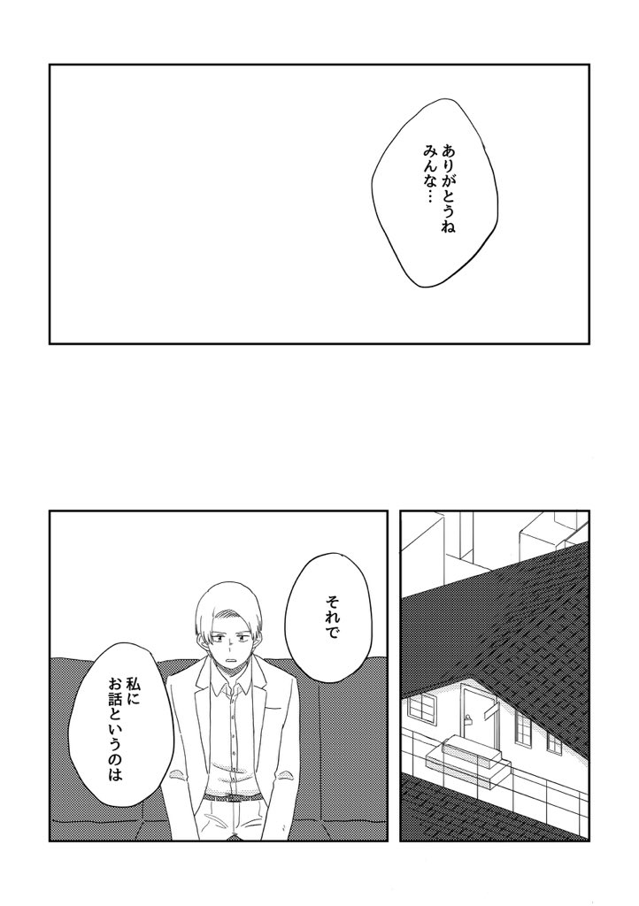 たとえばこんな坂本探偵事務所(pp.43-46) 