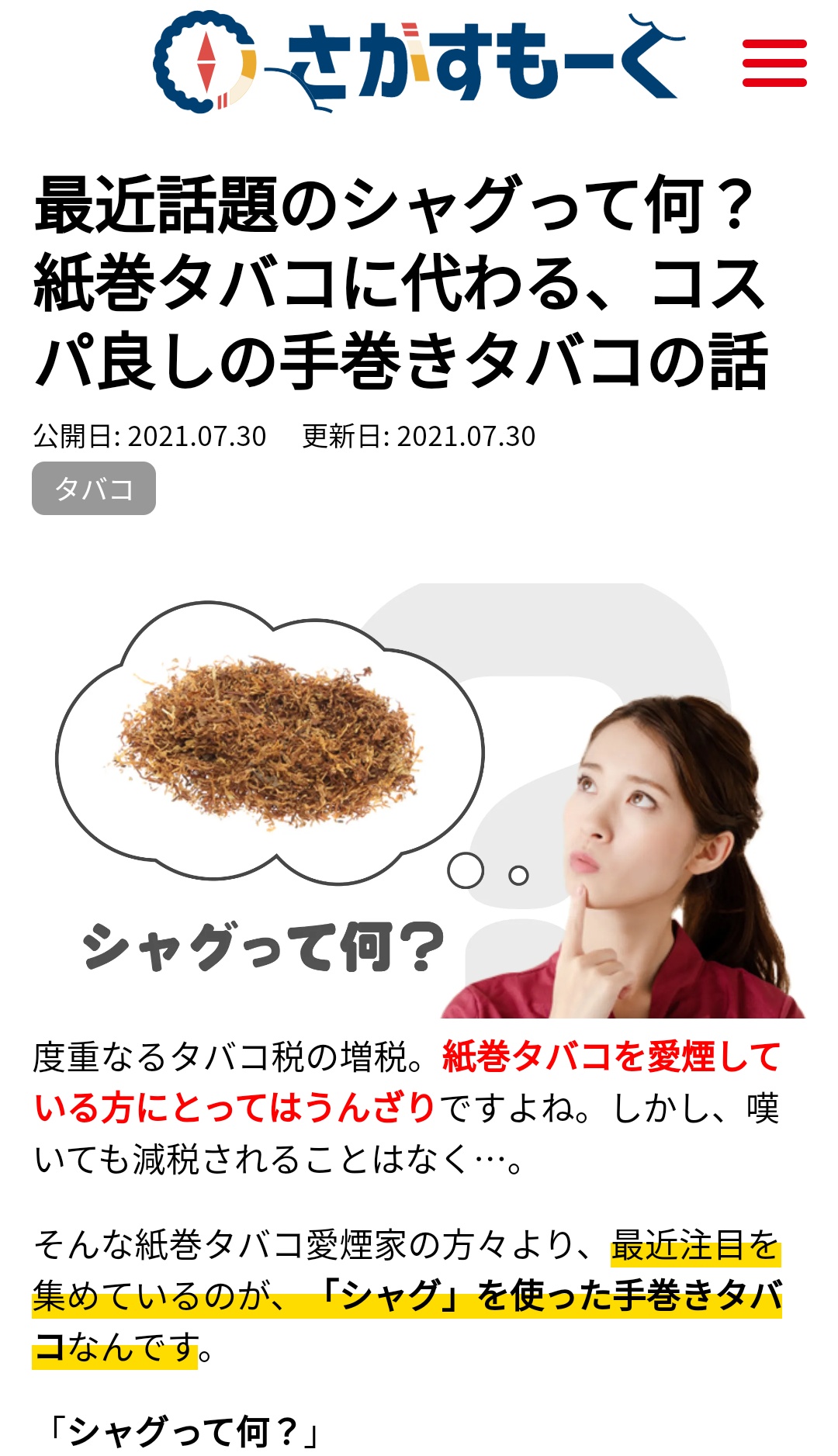 さがすもーく Sagasmoke Twitter
