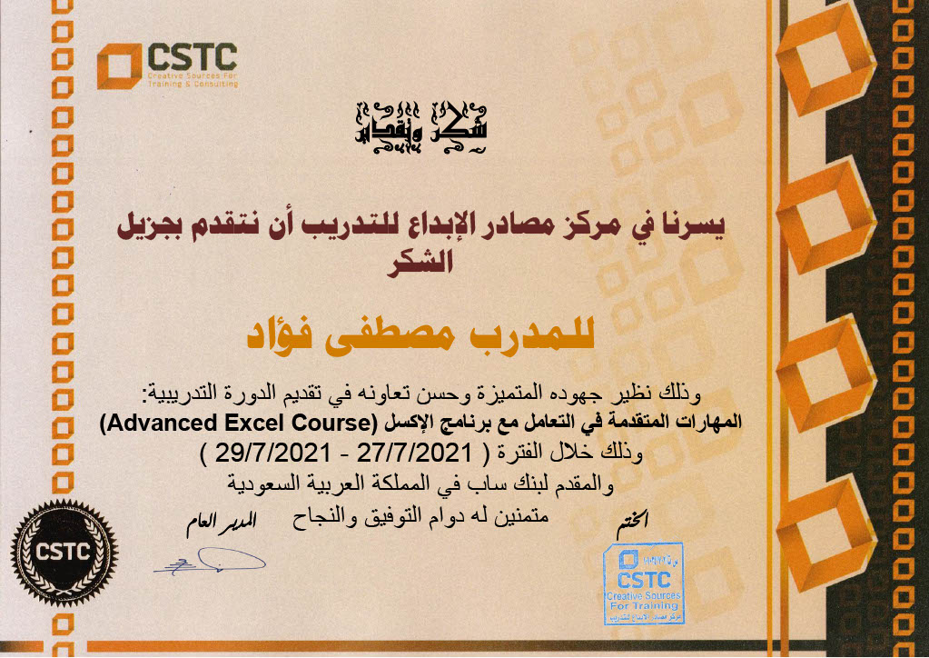 Mustafa_Foaad's tweet image. تم اليوم والحمد لله إختتام دورة الأكسل المتقدم (#Advanced_Excel) الى ثاني مجموعة من موظفي بنك ساب_السعودية (@SABBBank ) وذلك من خلال مركز مصادر الإبداع للتدريب ( @CSTC_ME ) وبتفاعل مميز من قبل المشاركين .. تمنياتي للجميع بالموفقية والنجاح