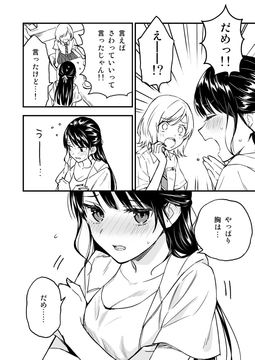 夢でフラれてはじまる百合漫画
『放課後部屋にあそびに行ったら』 