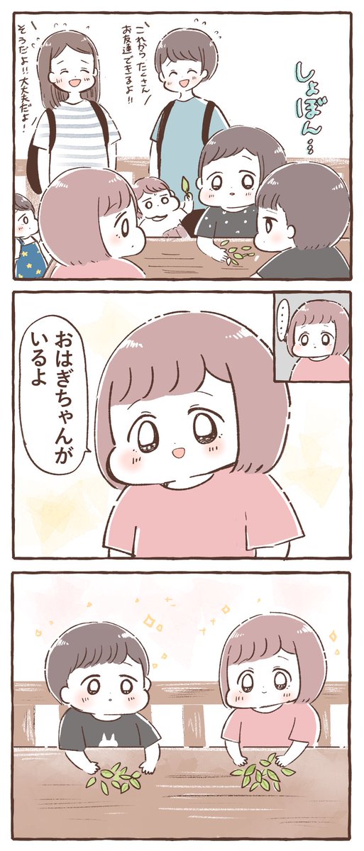 友情が垣間見えた瞬間

#育児絵日記 #育児漫画 #もちごめ絵日記 