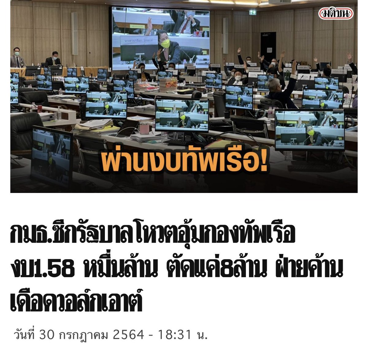 บอล ธนวัฒน์ วงค์ไชย tweet media