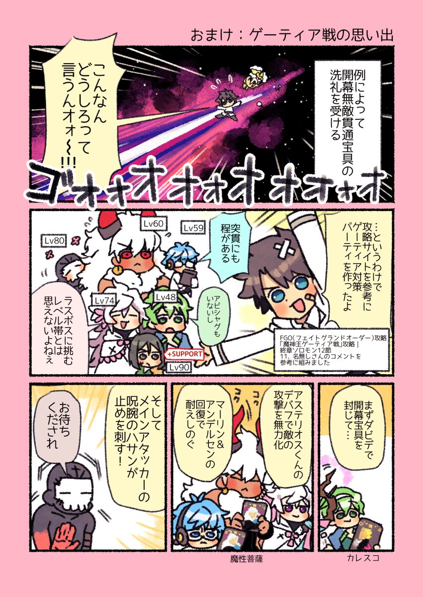 ほぼ低レア鯖でゲーティア攻略した時のレポ漫画
(同人誌1に載せてた漫画の再録です) 