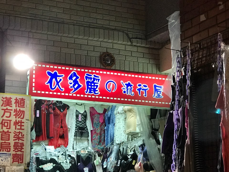 台湾に残る日本語