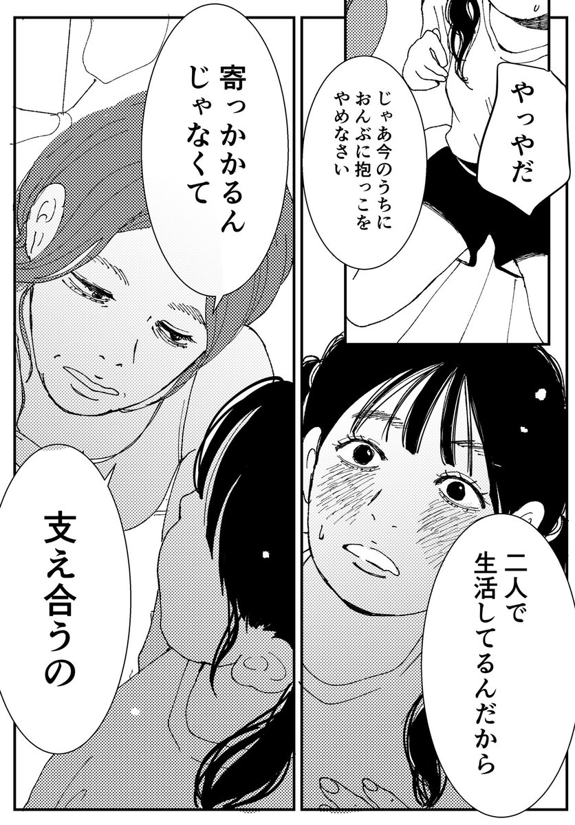 【創作漫画】初恋、ざらり㊾

必要とされると拒めない女の子が恋をする話

#コルクラボマンガ専科 