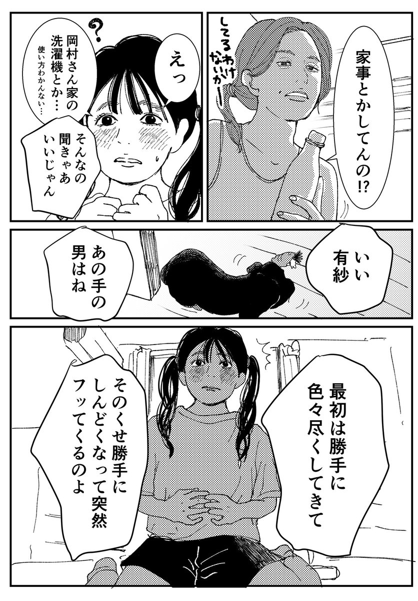 【創作漫画】初恋、ざらり㊾

必要とされると拒めない女の子が恋をする話

#コルクラボマンガ専科 