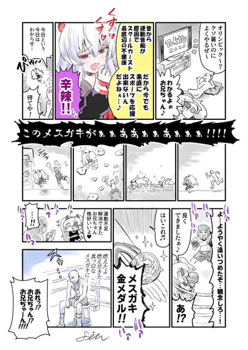 メスガキオリンピック 