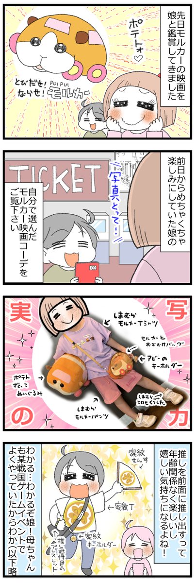 娘が考えたモルカー推しコーデを観てほしい #モルカー  #育児漫画 