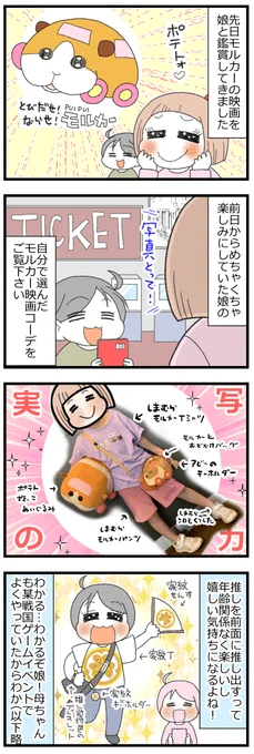 娘が考えたモルカー推しコーデを観てほしい #モルカー  #育児漫画 