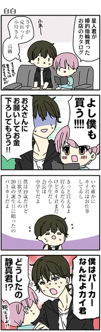 ダストボックスの漫画💍 #ダストボックス2.5 
