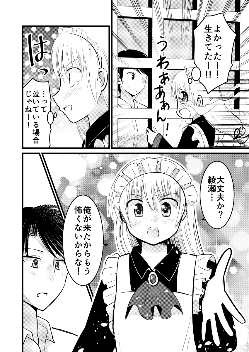 【再掲】伊集院優希は命を狙われている9 (1/2) 