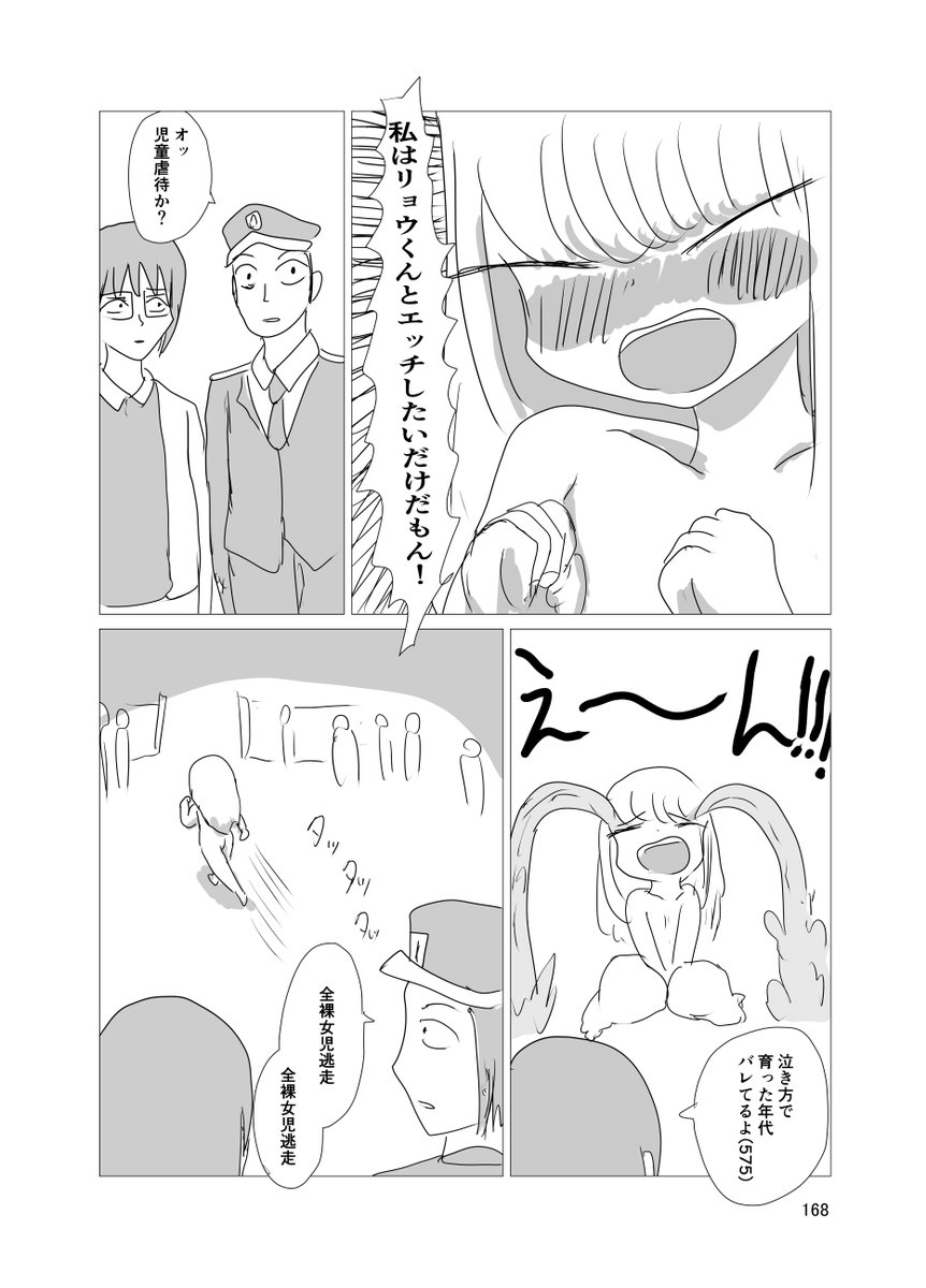 少女　　母乳 全作品紹介⑦】初対面母乳 ある全裸美少女と同人作家の歪みきった一つの恋.. | 藤想@ｺﾐｯｸDAYSにて読み切り掲載中 さんのマンガ |  ツイコミ(仮)
