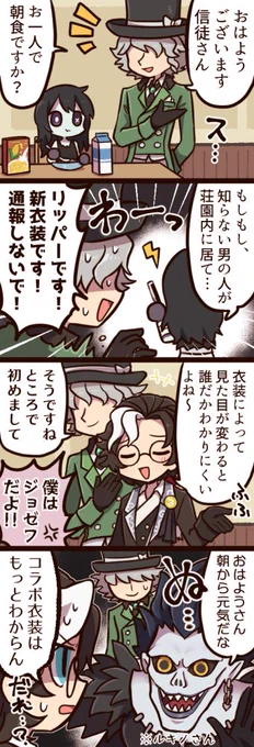 リッパーさんたちの新衣装の4コマです 