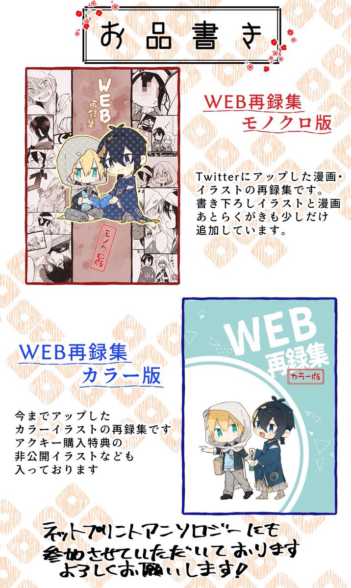 サークルカード再掲載とお品書きです〜!販売はBOOTH、開始時間10時と夜19時の2回に分けて販売予定になっております よろしくお願いします〜!!

#日進月歩0808 
#日進月歩0808サークルカード 