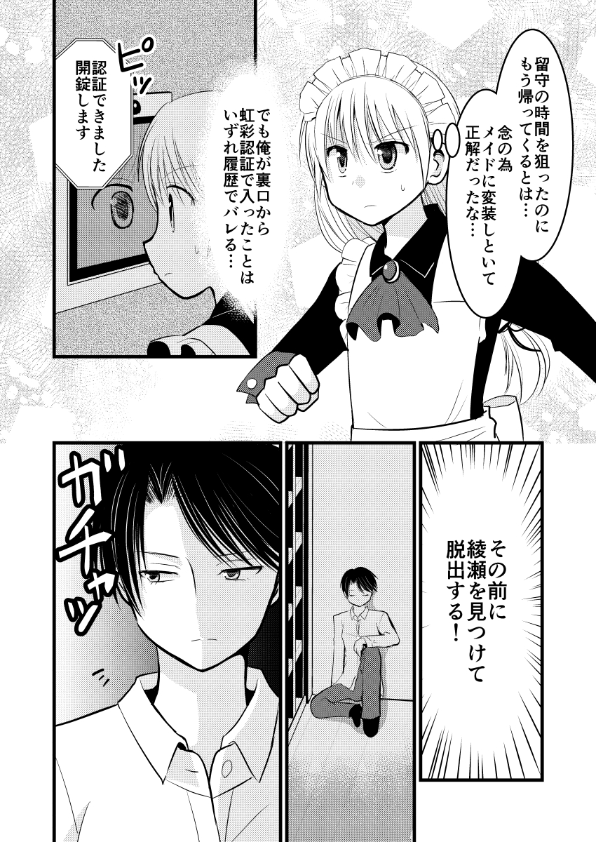 【再掲】伊集院優希は命を狙われている9 (1/2) 