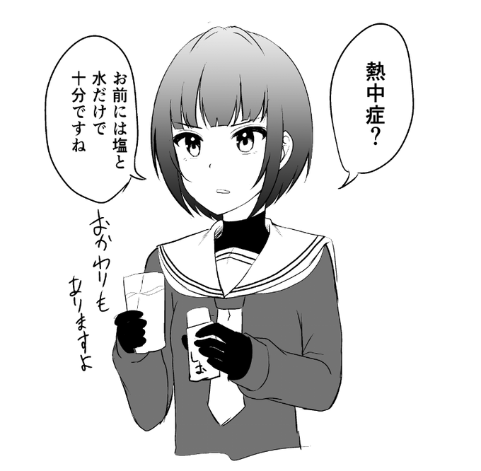 これが本当の塩対応ってね 
