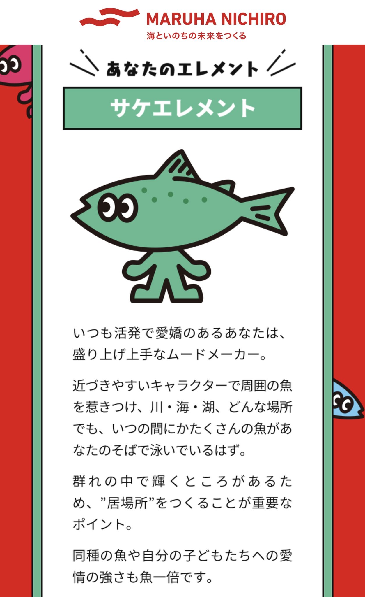 ট ইট র Sachi わたしの誕生魚はタイセイヨウサケ ほえー 誕生魚診断 マルハニチロ T Co Qm3495vg8w ট ইট র