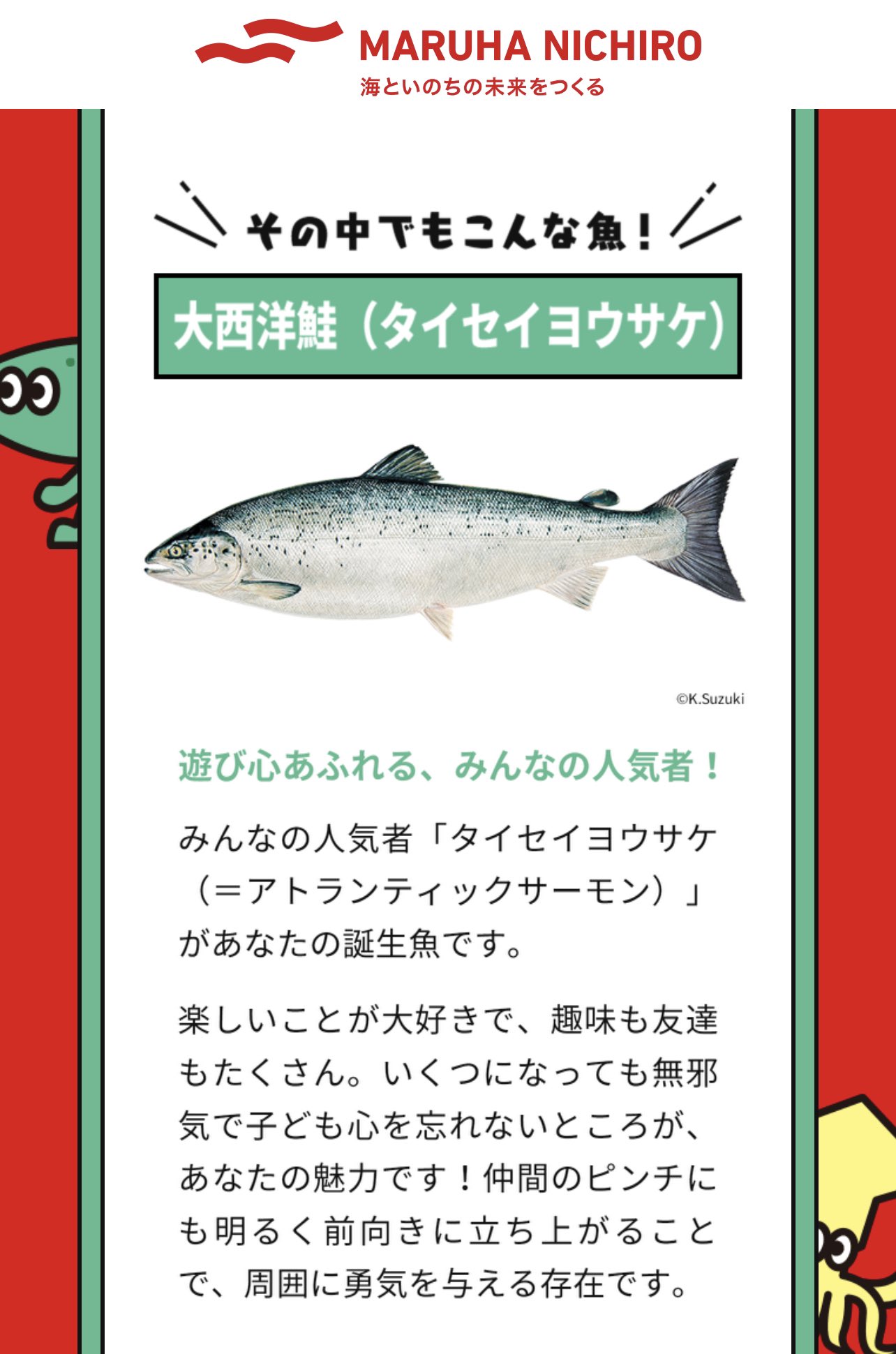 Sachi わたしの誕生魚はタイセイヨウサケ ほえー 誕生魚診断 マルハニチロ T Co Qm3495vg8w Twitter