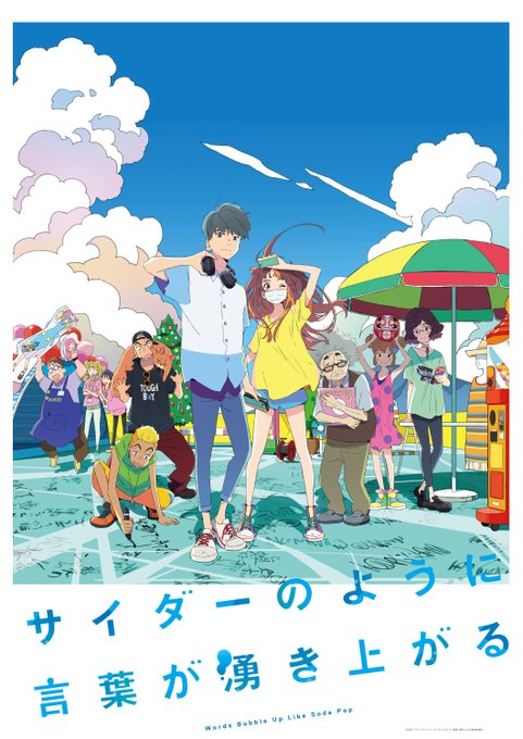 夏に公開される夏っぽいアニメ映画も大好物なんだが、今夏はこれを見に行こうと思う 