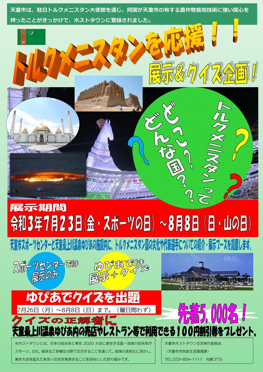 天童最上川温泉ゆぴあ Yupiatendo Twitter