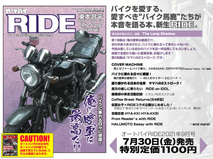 【はる萬】RIDE(月刊『オートバイ』2021年9月号別冊付録)発売のお知らせ。【7月30日(金)発売!】 https://t.co/IKWJ5Cy8hw 