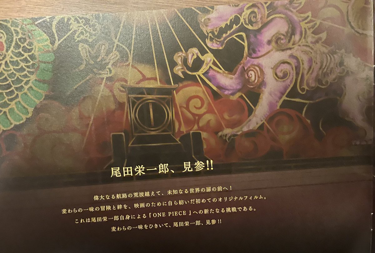 ユデロンyuderon ワンピース考察 ワンピース 今週のワンピ 10話 12年前の映画 ストロングワールド は ワノ国と表裏一体だと こちらの動画で考えましたが T Co Km8tqddqna やはり金獅子のシキの 後ろの屏風は 龍のカイドウと 狼の