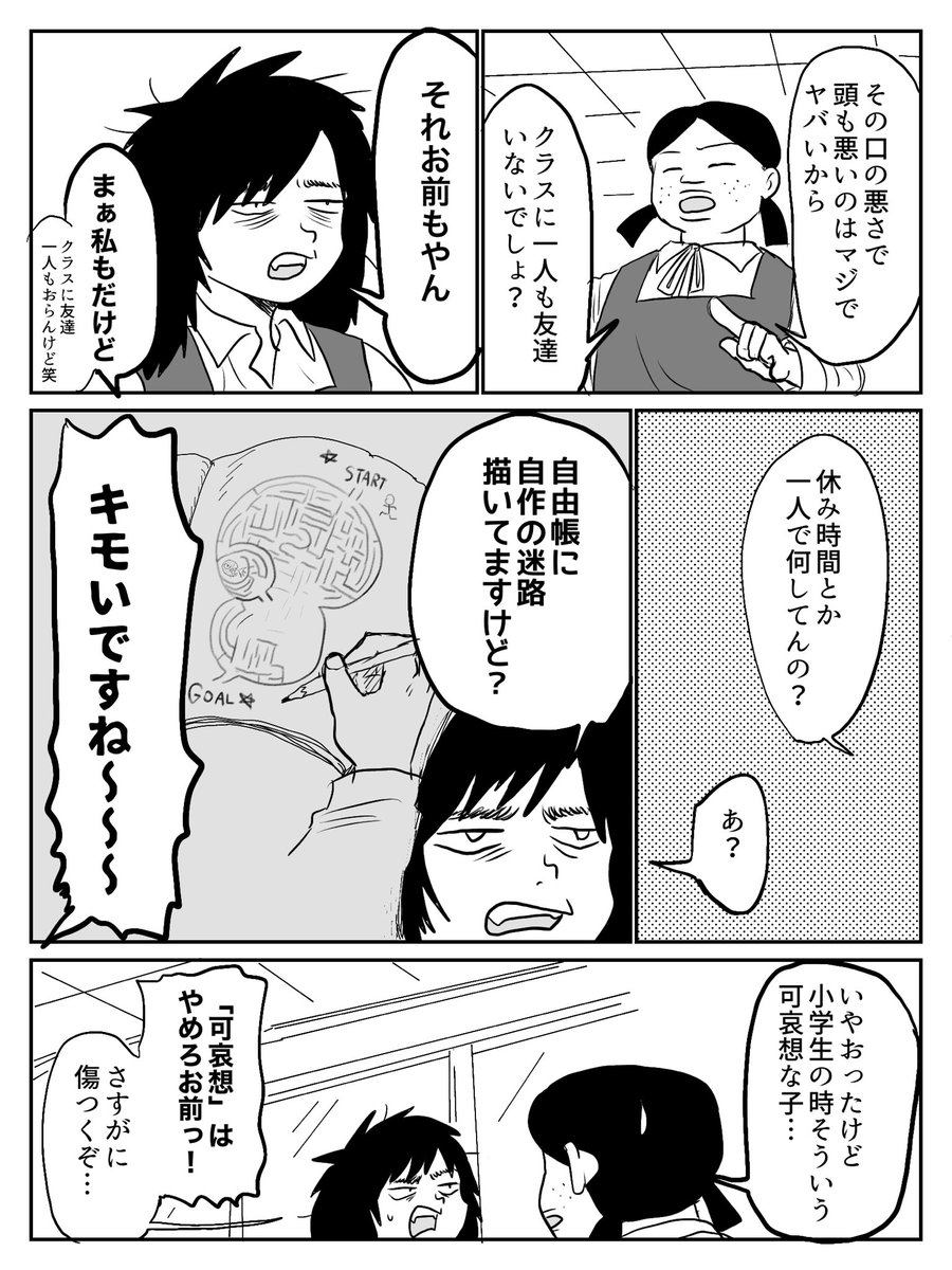 スクールカーストど底辺女子同士の百合も最高…ってこと
#創作百合 