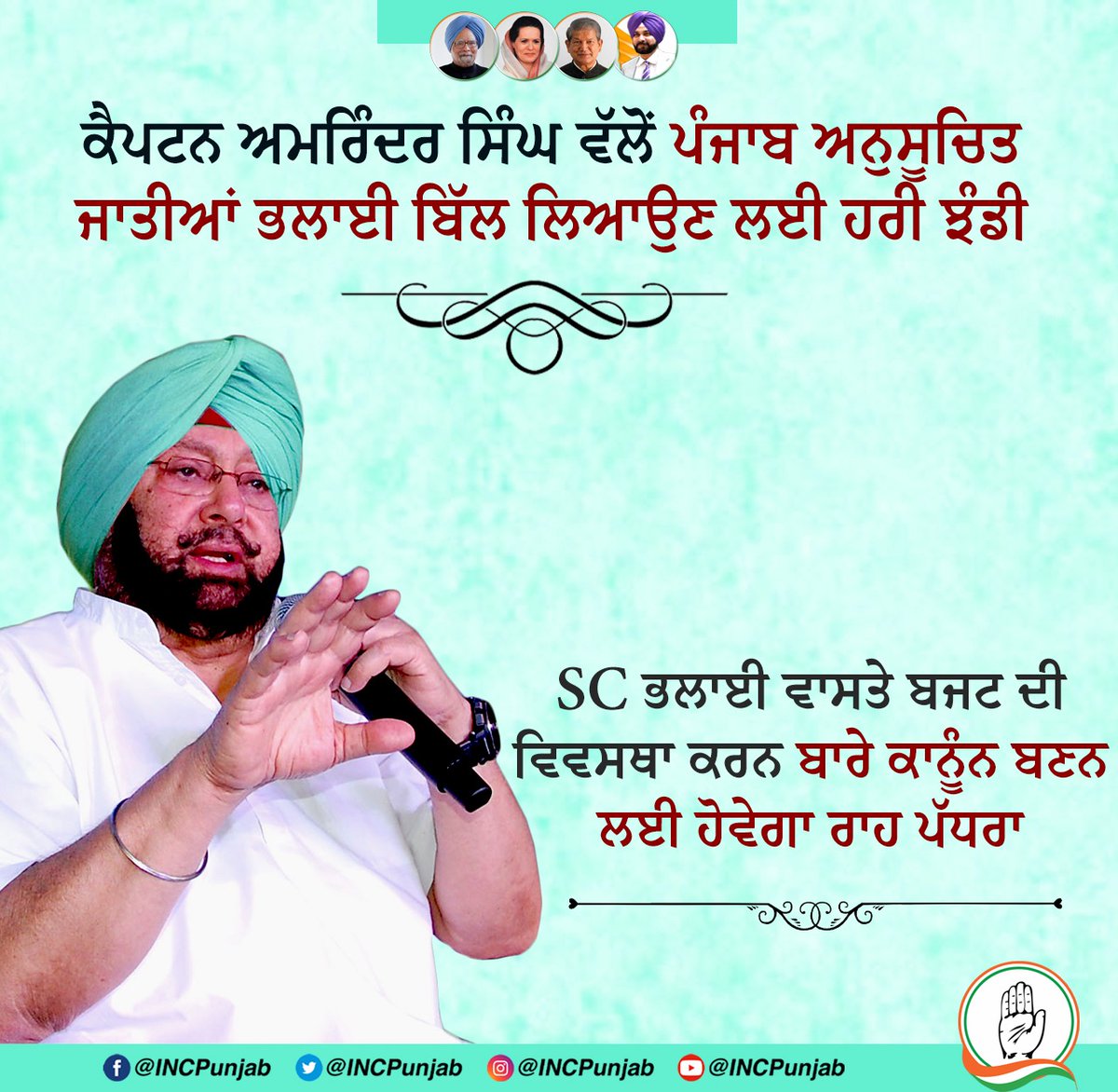 INCPunjab's tweet photo. Chief Minister Captain Amarinder Singh has given the approval for putting the New Punjab Scheduled Castes Welfare Bill before the Cabinet which would pave way for the enactment of law to earmark budget for SC welfare in the next Vidhan Sabha session. https://t.co/H0YGEedi8W