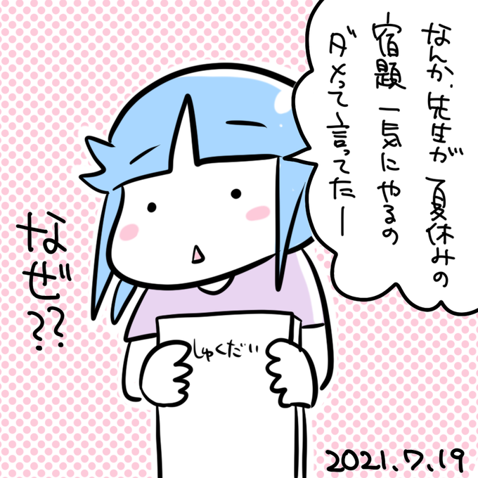 Twoucan 宿題 の注目ツイート イラスト マンガ コスプレ モデル