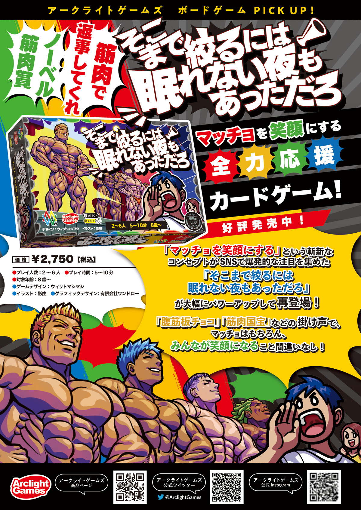 アークライト そこまで絞るには眠れない夜もあっただろ おトク