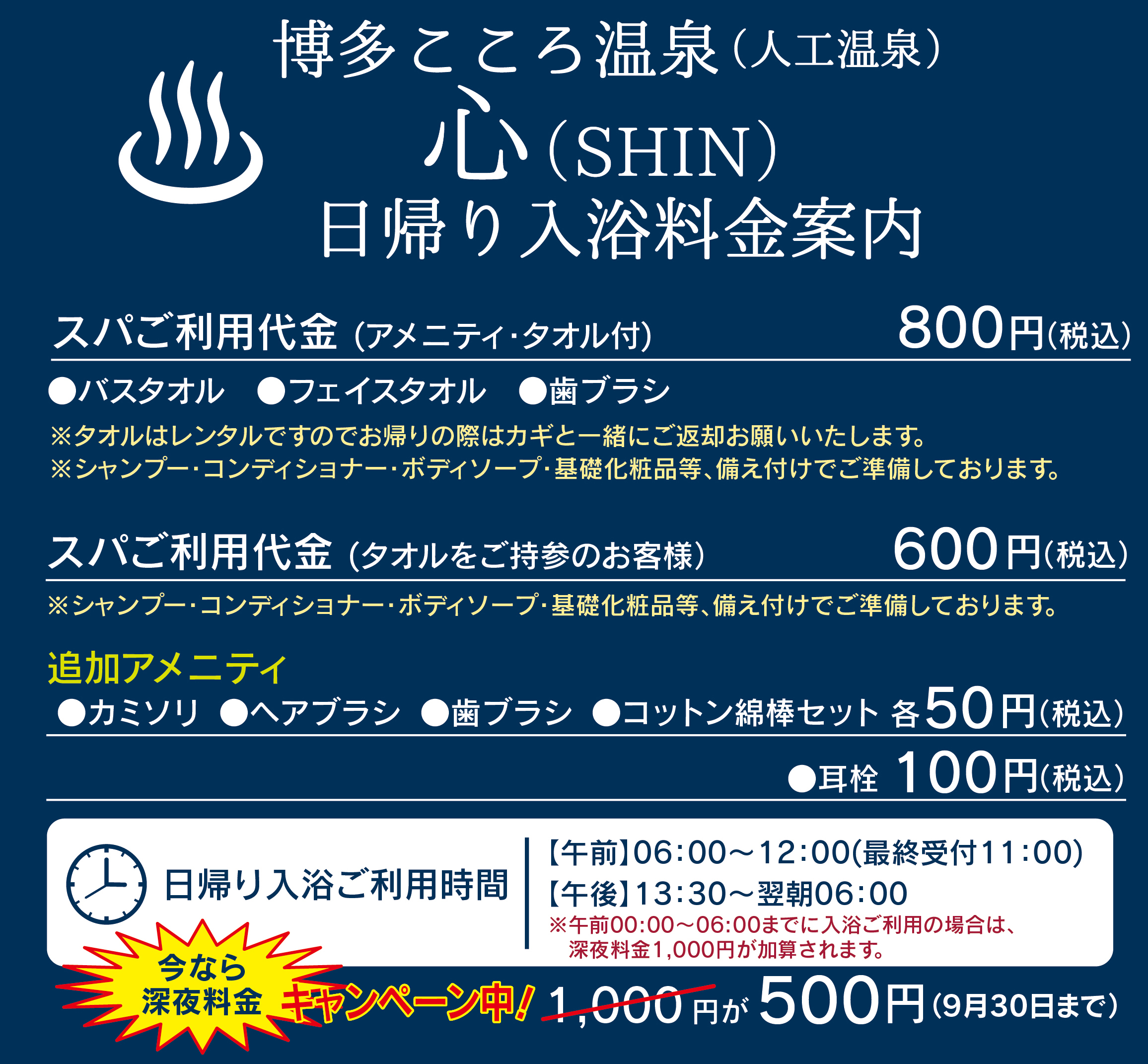 株式会社hearts Heartsバスステーション博多にあるスパのご利用は24時間になりました 遅い時間 にお仕事の帰りでも是非お立ち寄りください 今ならキャンペーン中で９月末までお得な半額 Heartsバスステーション博多 スパ 温泉 キャンペーン中 24