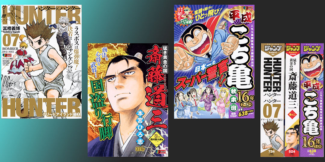 Jc出版 集英社ジャンプ リミックス リミックスは毎週金曜発売 Hunter Hunter 7巻 猛き黄金の国 斎藤道三 2巻 平成こち亀 16年7 12月 が全国のコンビニほかで発売中 ハンターハンター 最新刊の試し読みを公開中 T Co Z1scekietl